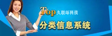 分类广告信息平台解决方案